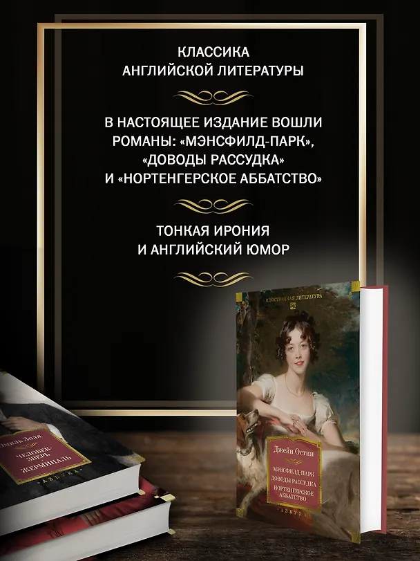 Книга Мэнсфилд-парк. Доводы рассудка. Нортенгерское аббатство (с иллюстрациями) (Джейн Остен) — 6
