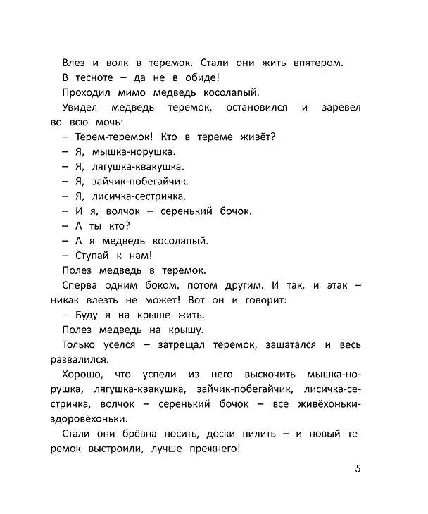 Книга Русские народные сказки () — 4