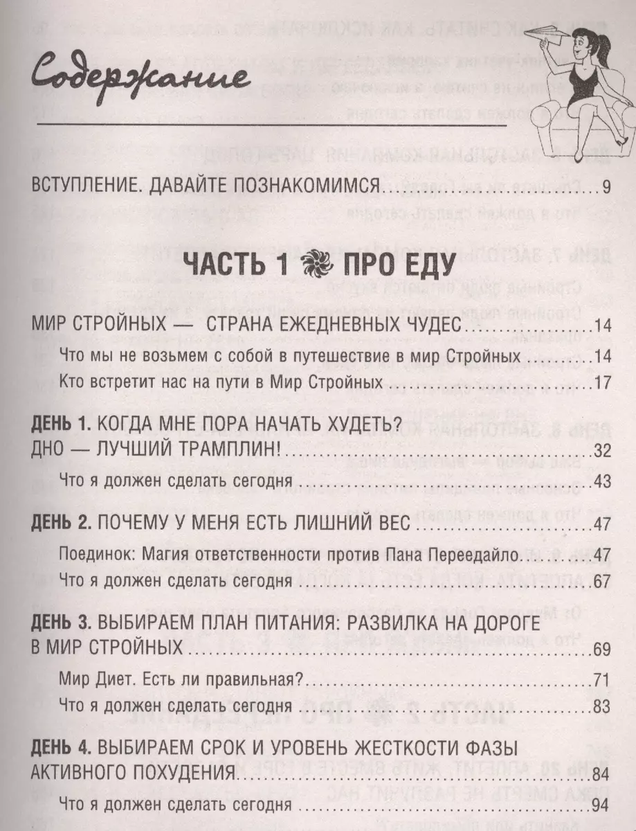 Доктор Борменталь. 100 и 1 шаг к вашей стройности. Просто, эффективно,  доступно (Александр Кондрашов) - купить книгу с доставкой в  интернет-магазине «Читай-город». ISBN: 978-5-17-084048-9