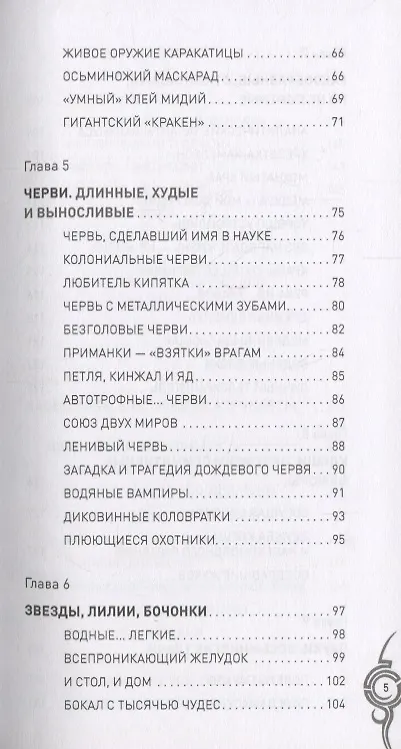 Книга Живой мир планеты. От инфузорий до термитов (Анатолий Бернацкий) — 6