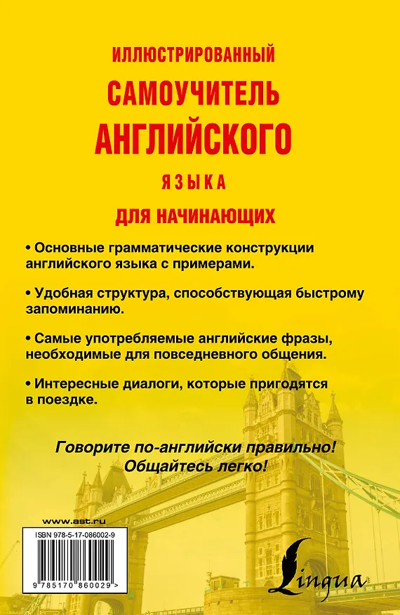 Книга УчимБыстро Англ.яз. Иллюстрированный самоучитель для начинающих () — 2