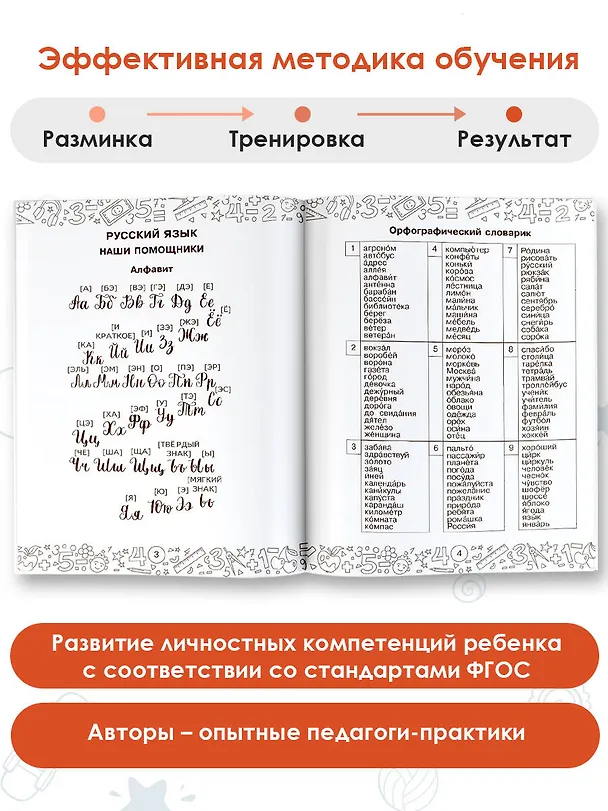 Книга Русский язык. Математика. Повторение пройденного. 2 класс (Ольга Калинина, Елена Кочурова) — 6