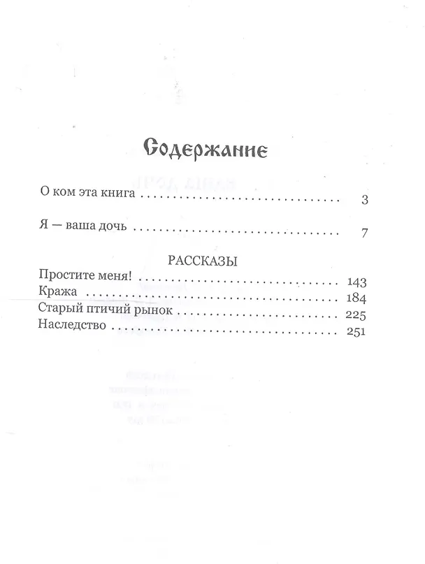 Книга Я— ваша дочь. (Кира Вельяшева) — 2