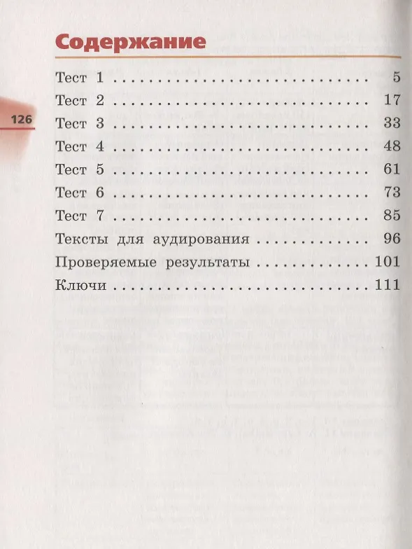 Книга Афанасьева. Михеева. Rainbow English Английский язык 4 кл.Диагностические работы РИТМ (Ольга Афанасьева) — 2