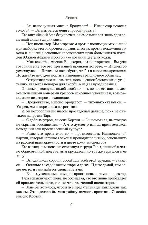 Книга Ярость (Уилбур Смит) — 9