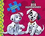 101 далматинец.Книжка-мозаика