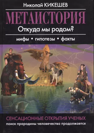 Метаистория (черн) — 2413292 — 1