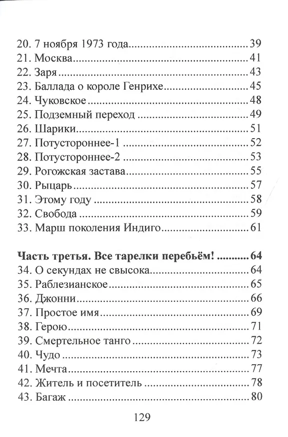 Книга Какие времена - такие люди. Карнавал стихов (Михаил Бруталов) — 3