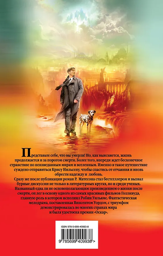 Куда приводят мечты : роман 2233289 — 2