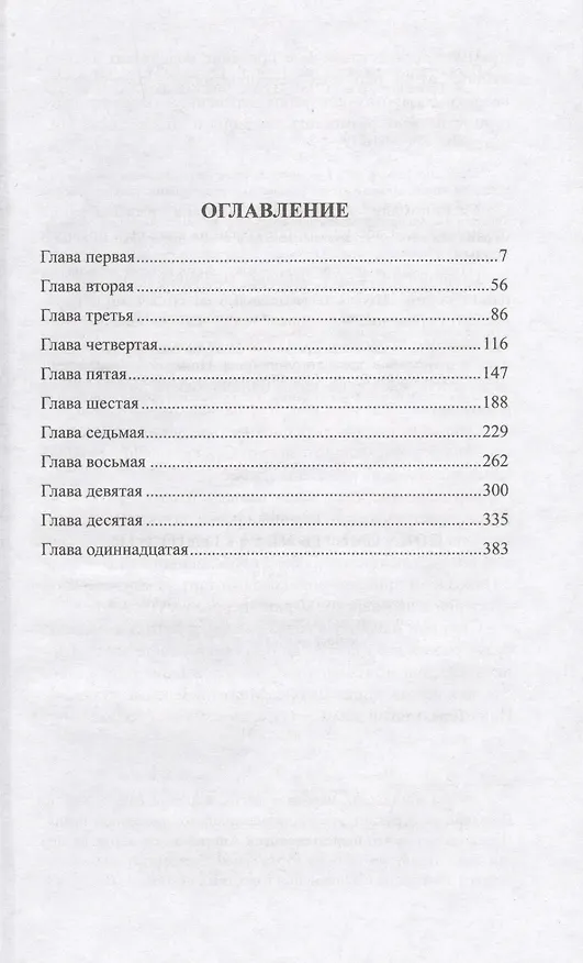 Книга Пока смерть не разлучит нас (Кэролайн Грэм) — 3