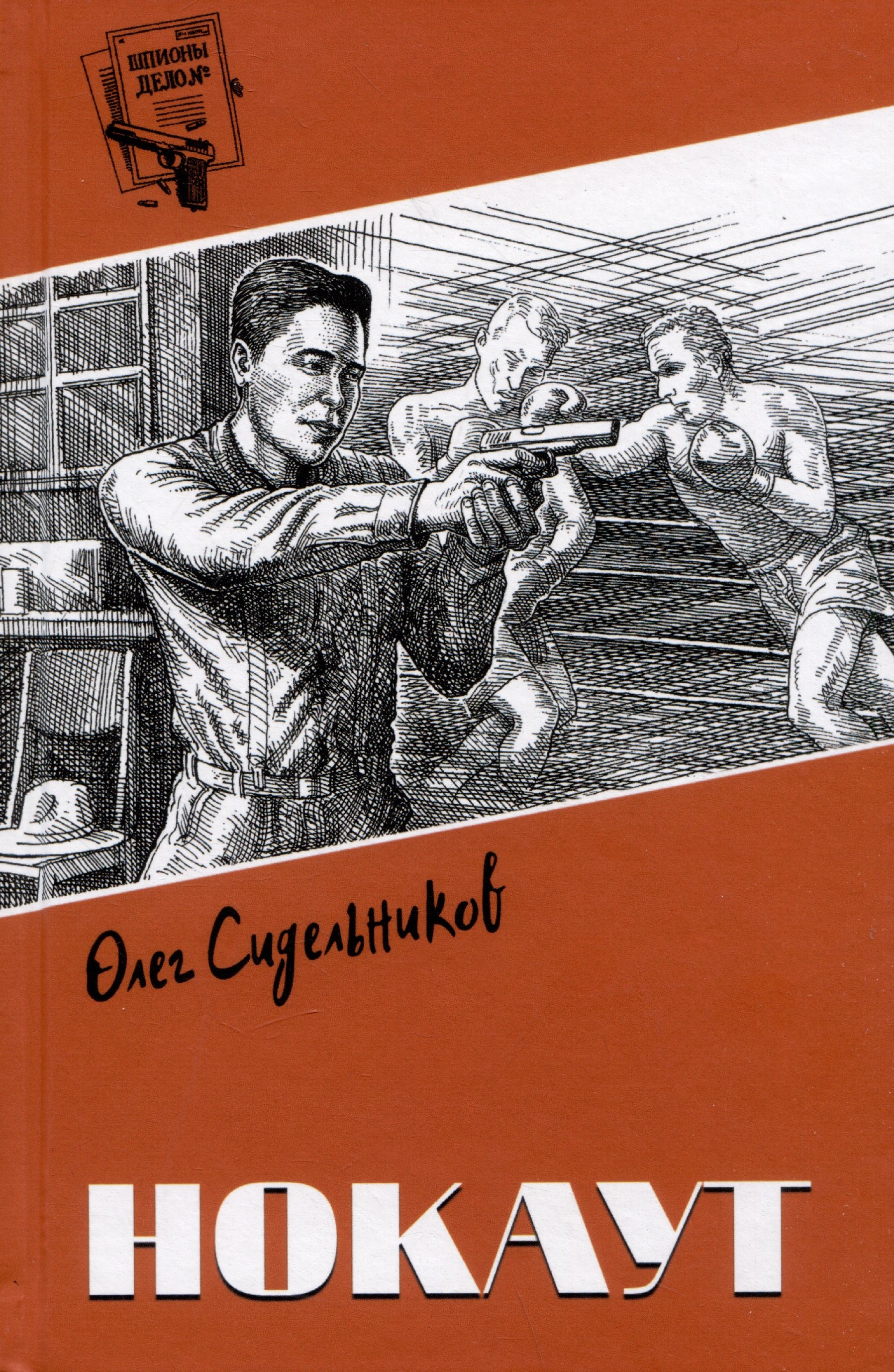 

Нокаут
