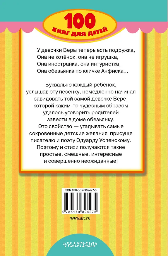 Книга Лучшие стихи (Эдуард Успенский) — 2