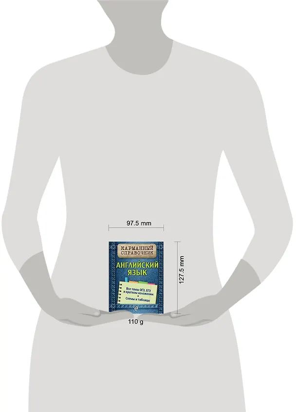Книга Английский язык. Все темы ОГЭ, ЕГЭ в кратком изложении. Схемы и таблицы. Карманный справочник (Валерия Ильченко) — 5