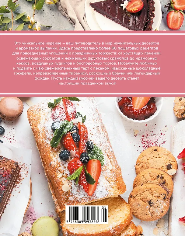 Книга Праздник вкуса. Десерты (Кэролайн Буржуа) — 2
