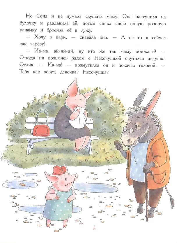Книга Я больше так не буду (Татьяна Куликовская, Евгения Бахурова, Виктор Кухаркин) — 4