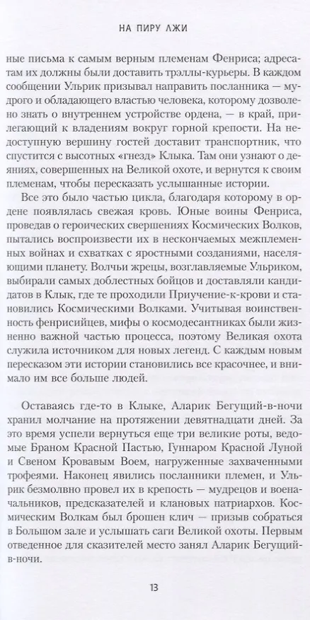Книга Великая Охота (Бен Каунтер) — 5
