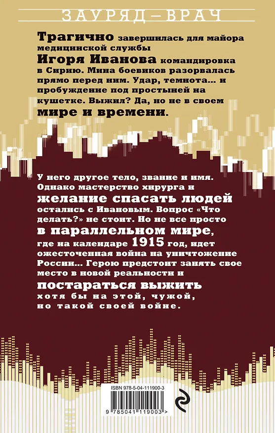 Книга Зауряд-врач. Трилогия (Анатолий Дроздов) — 2