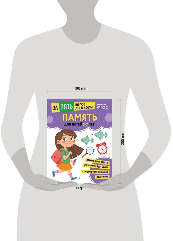 Книга Память: для детей 5-7 лет () — 9