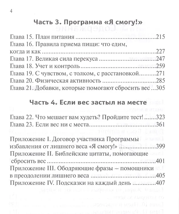 Книга Я смогу Оздоровительная диета от доктора Дона Колберта (м) Колберт (Дон Колберт) — 3