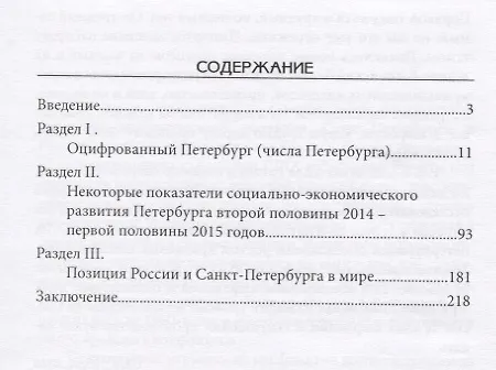 Книга Санкт-Петербург в период кризиса: Санкт-Петербург и Россия в период политико-экономического кризиса и западных санкций в 2014–2015 гг. () — 2