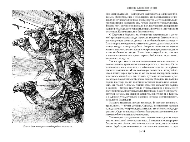Книга Дитя из слоновой кости (с илл.) (Генри Хаггард) — 4