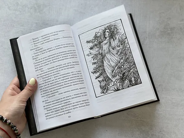 Книга Сиротки (Мария Вой) — 9