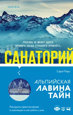 И не осталось никого: Тайный санта, Санаторий  (компект из 2 книг) — 2889803 — 1