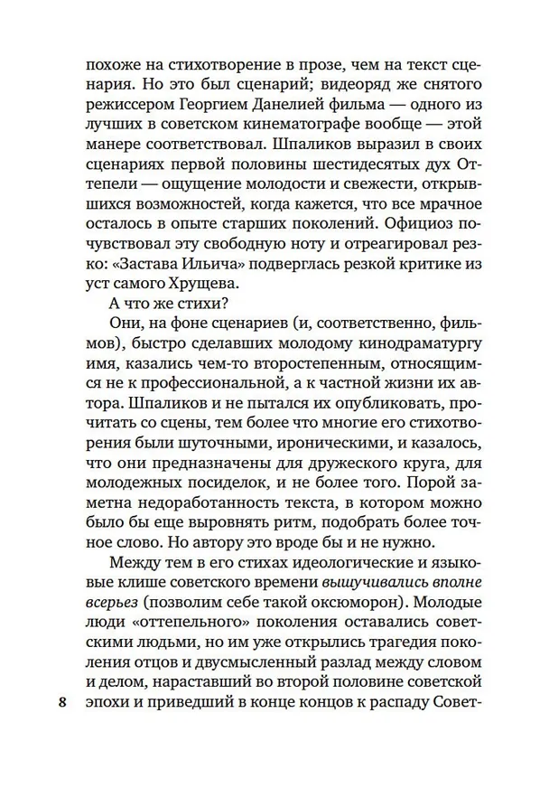Книга «Может, я не доживу...» (Геннадий Шпаликов) — 14