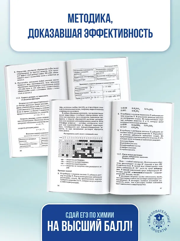 Книга ЕГЭ. Химия. Новый полный справочник для подготовки к ЕГЭ (Елена Савинкина) — 8