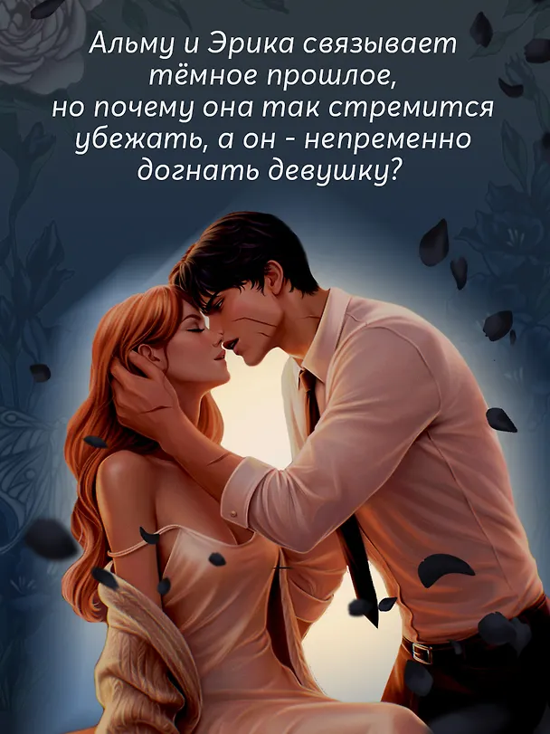 Книга Сердце пустоты (Алиса Джукич) — 8