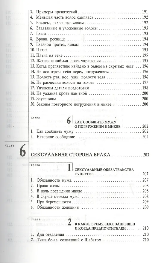 Книга Живая вода. Еврейская традиция чистой семейной жизни. Практическое руководство (Сима Кориц, Михаэль Кориц) — 3