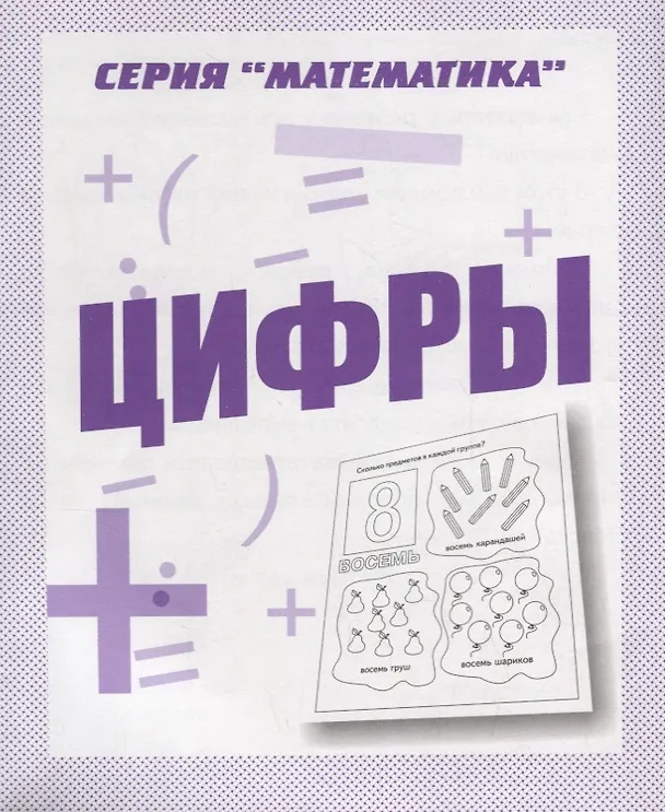 Книга Цифры () — 1