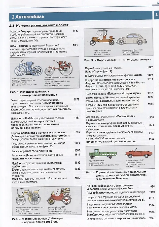 Книга Устройство автомобиля. Учебник () — 4