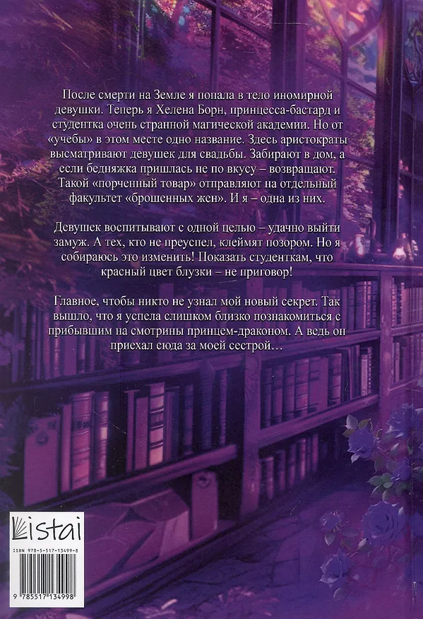 Книга Факультет брошенных жен (Елена Смертная) — 7