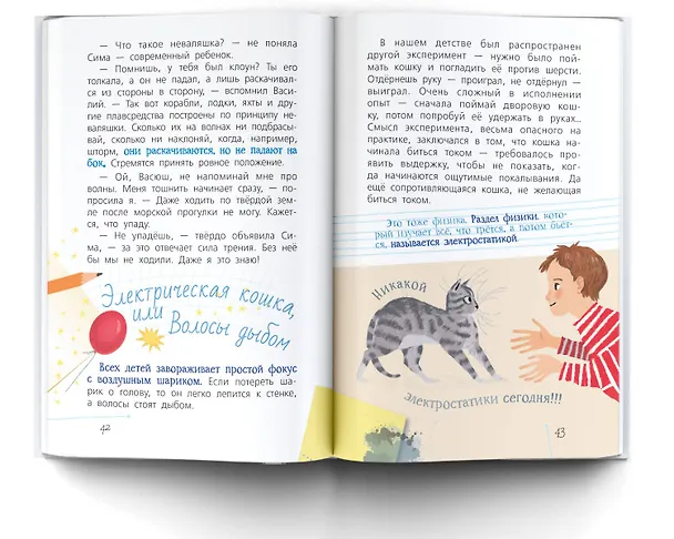 Книга Физика с Машей Трауб и Василием Колесниковым (Маша Трауб) — 10