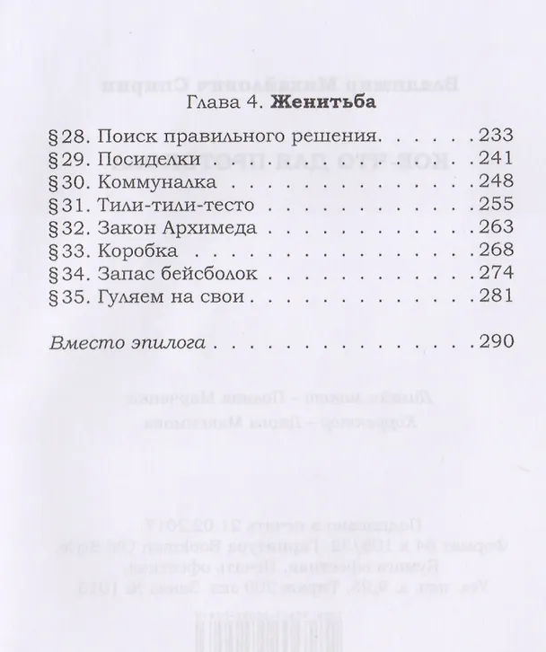 Книга Кое-что для протокола () — 3