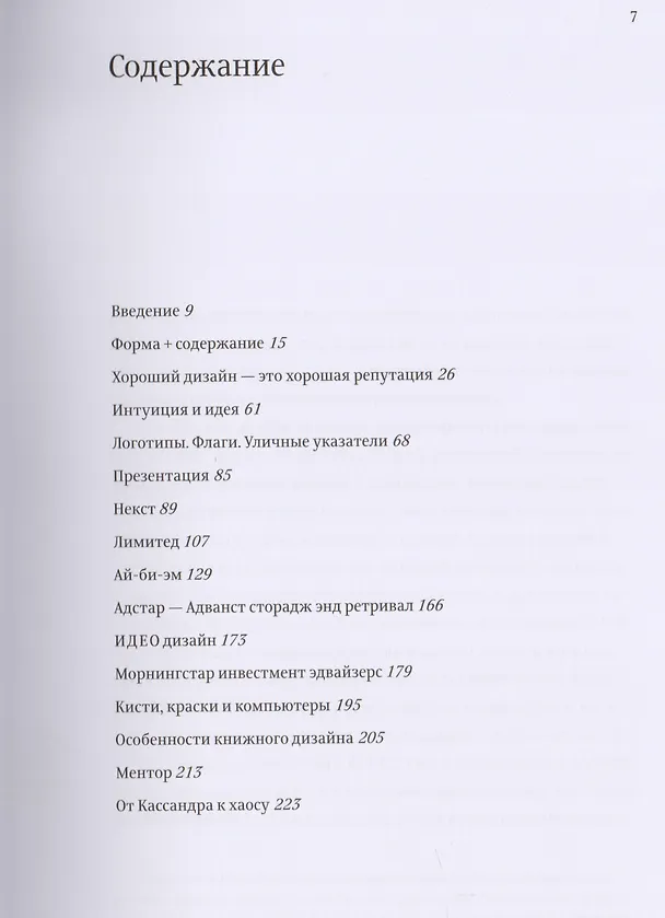 Книга Дизайн Форма и хаос (Пол Рэнд) — 2