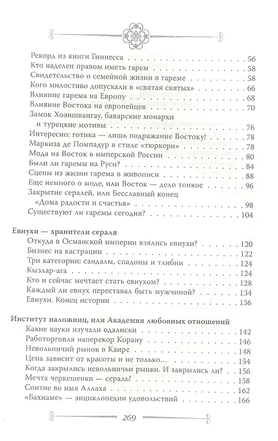 Книга Сулейман и Роксолана-Хюррем. Мини-энциклопедия самых интересных фактов о Великолепном веке в Османской империи (Софья Бенуа) — 3