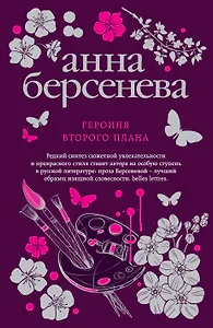 Героиня второго плана