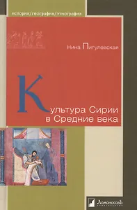 Культура Сирии в Средние века