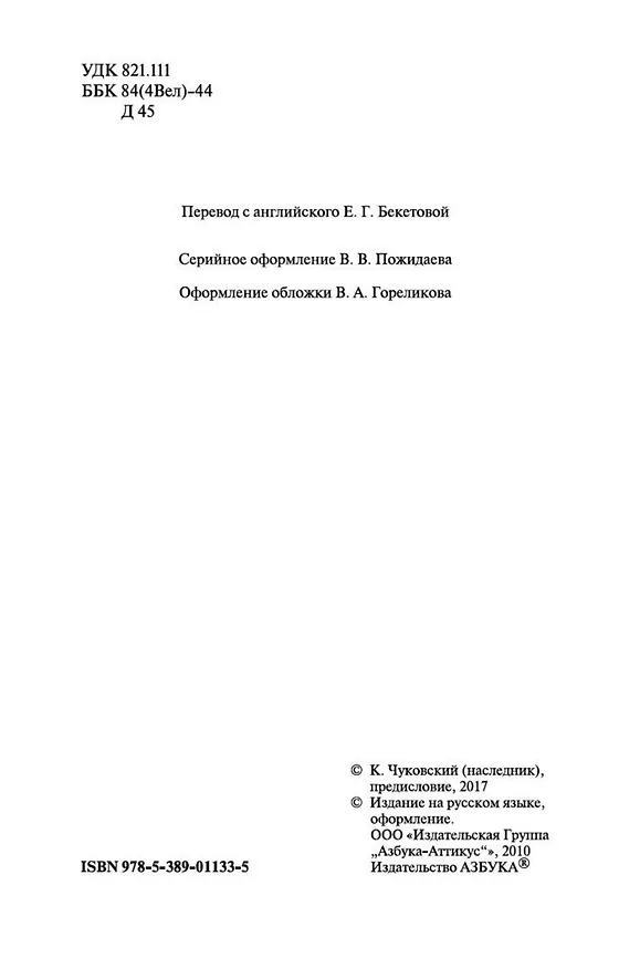 Книга Повесть о двух городах (Чарльз Диккенс) — 9