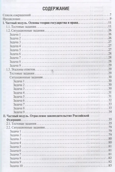 Книга Правоведение. Тестовые и ситуационные задания. Подготовка к курсовому зачету. Учебное пособие для студентов лечебных выкультетов медицинских вузов () — 2