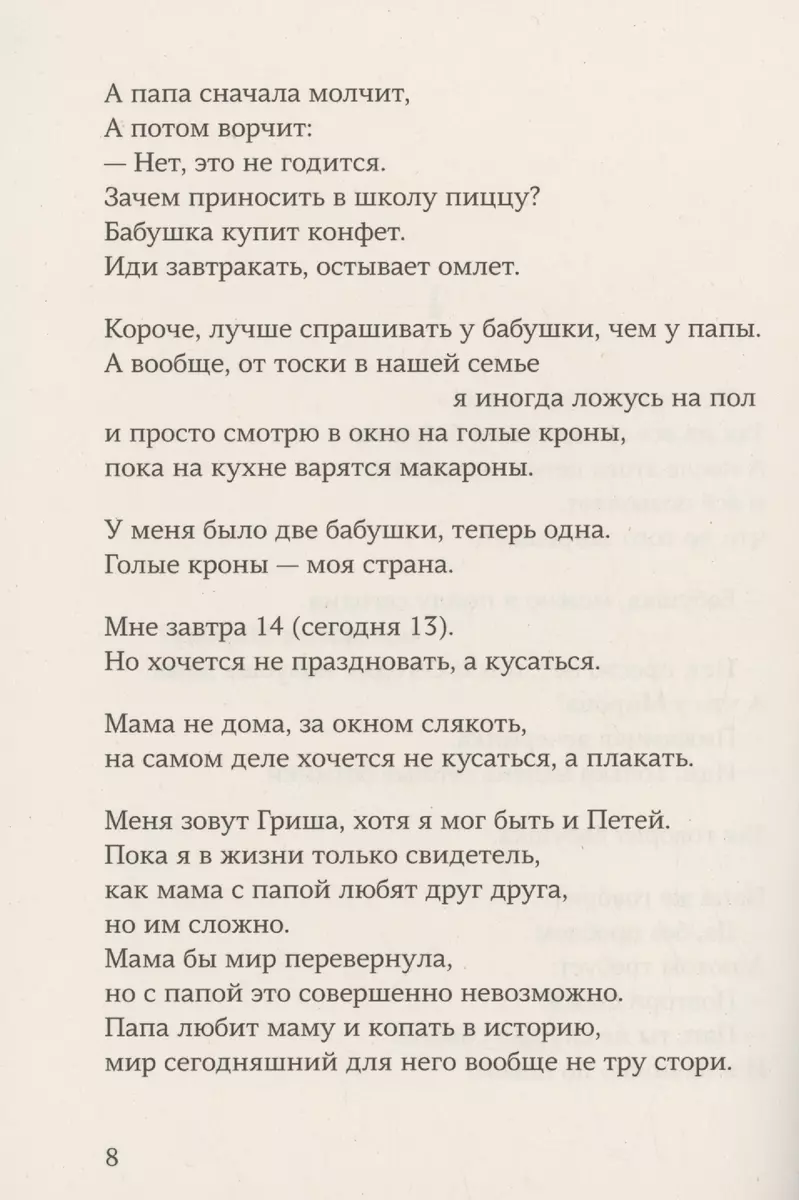 Гриша не свидетель (Настя Рябцева) - купить книгу с доставкой в  интернет-магазине «Читай-город». ISBN: 978-5-00167-510-5