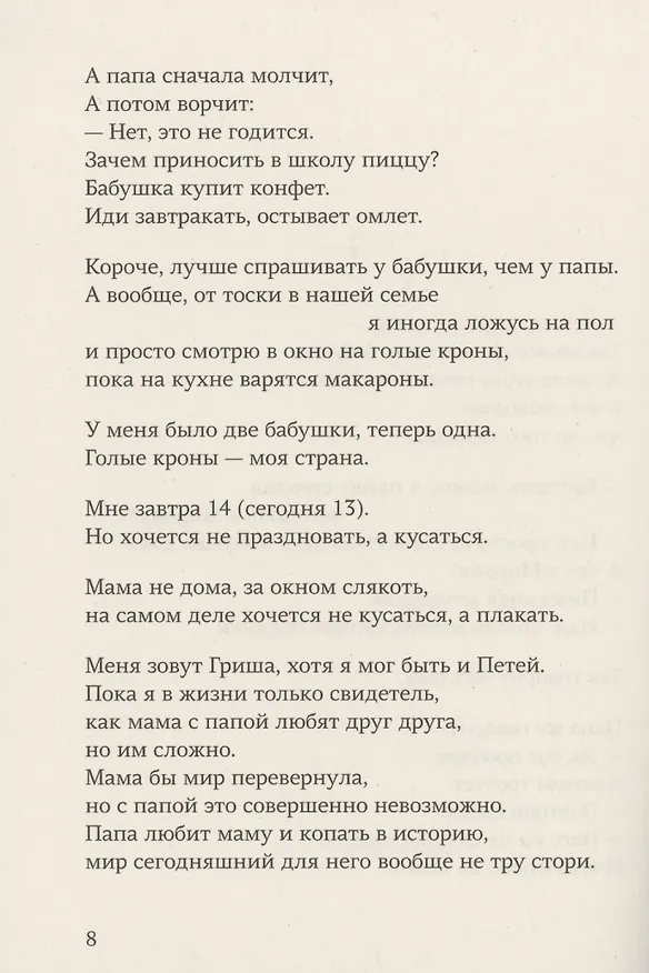 Книга Гриша не свидетель (Настя Рябцева) — 2