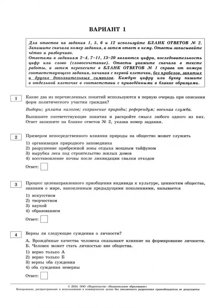 ОГЭ-2024. Обществознание. Типовые экзаменационные варианты. 10 вариантов  (Ольга Котова, Татьяна Лискова) - купить книгу с доставкой в  интернет-магазине «Читай-город». ISBN: 978-5-4454-1728-6