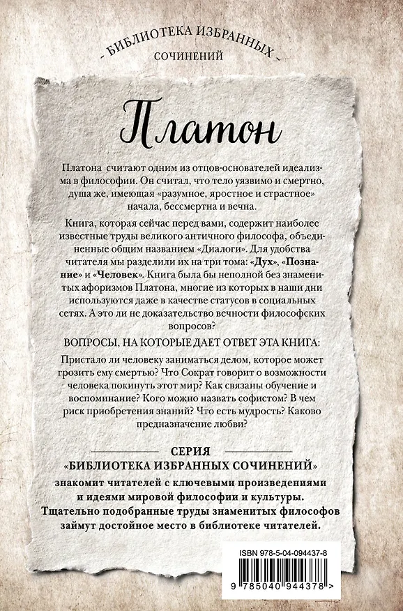 Книга Платон. Апология Сократа, Критон, Федон, Софист, Протагор, Парменид, Пир, Гиппий Больший (Платон) — 2