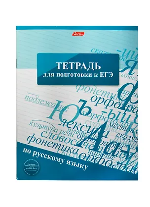 Тетрадь предметная в линейку Hatber, "Для подготовки к ЕГЭ. Русский язык", 96 листов 232420