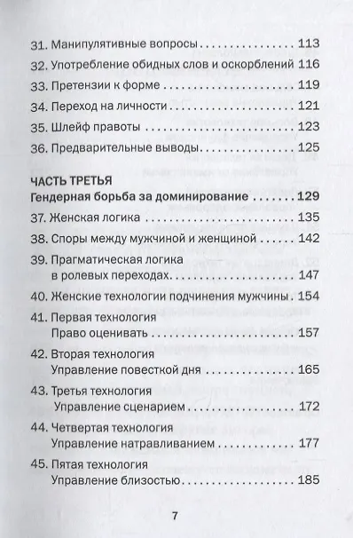 Книга Прагматическая логика (Владимир Тарасов) — 4