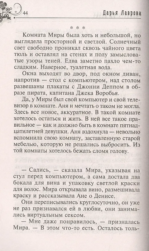 Книга Тридцать на двоих (Дарья Лаврова) — 2