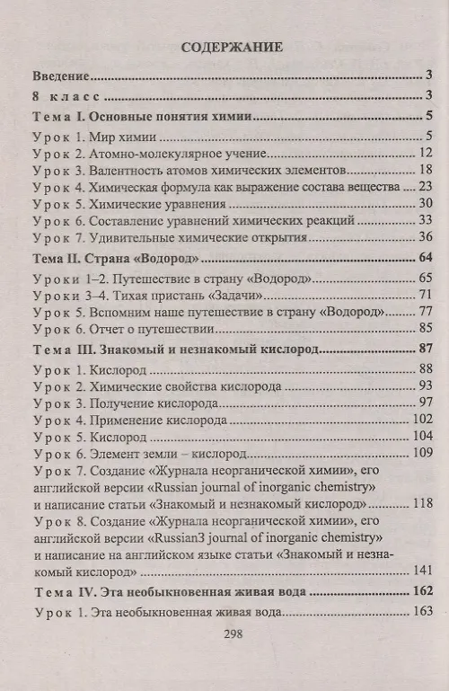 Книга Химия: 8-9 классы. Тематические уроки (Ольга Денисова) — 2